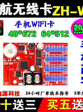 中航ZH-WF控制卡WC手机无线WIFI控制卡WnWmW1WFW2LED显示屏64*512