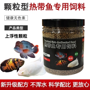热带观赏鱼饲料通用地图招财皇冠飞凤菠萝招财猫鹦鹉增红专用鱼食