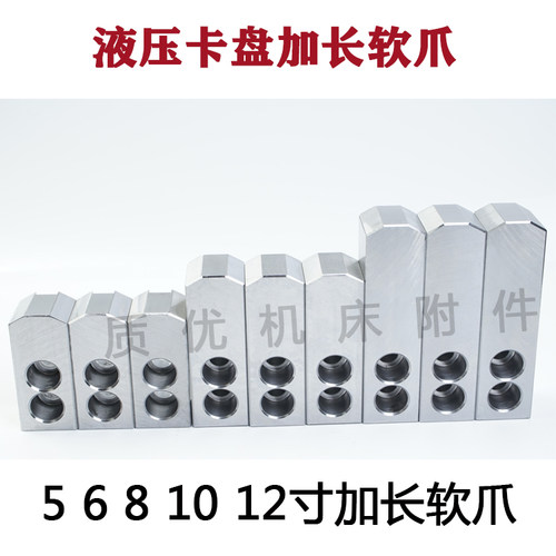 液压三爪卡盘加长软爪加高油压生爪夹头56810寸卡爪数控车床配件