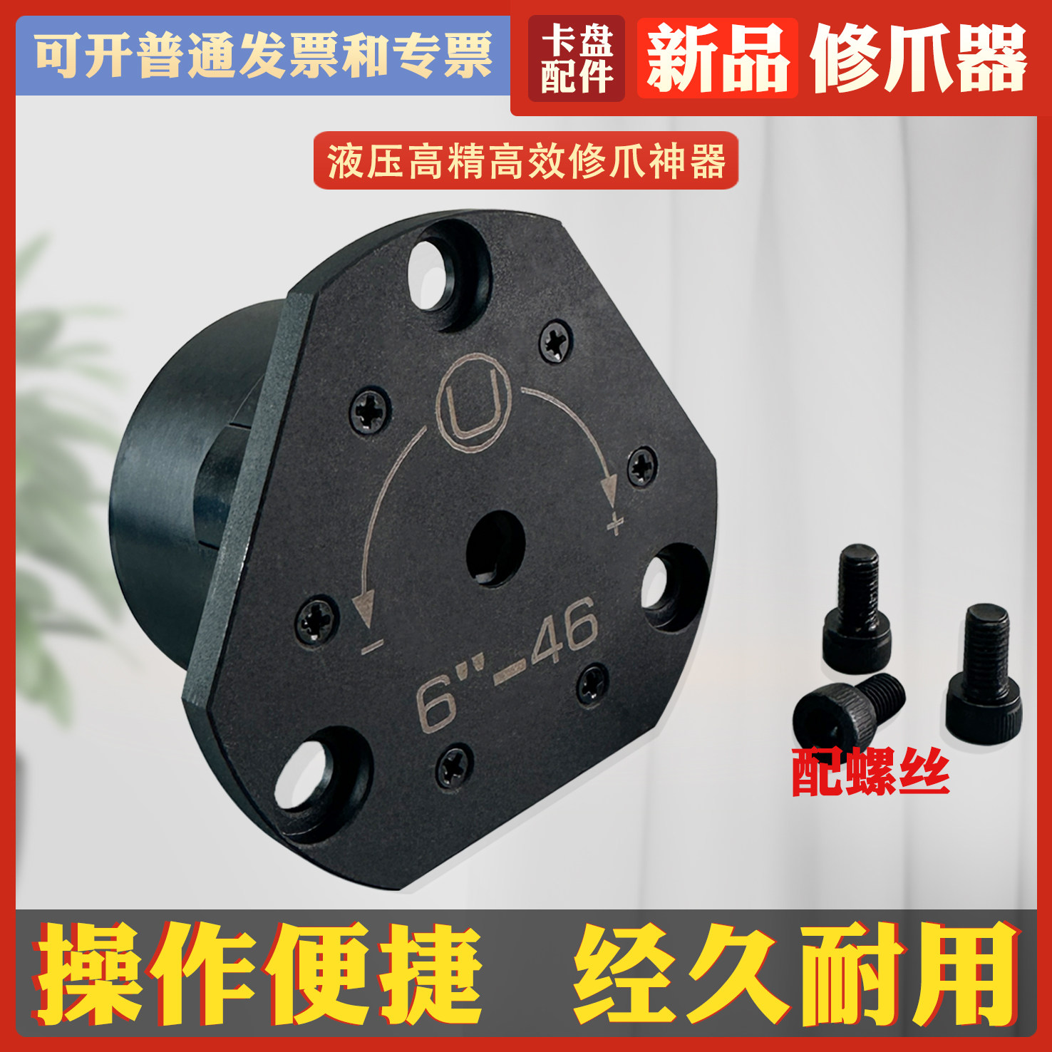 新一代高精液压卡盘修爪器6寸8寸10寸大孔三爪卡盘软爪卡爪修爪器,标准件/零部件/工业耗材,夹盘/卡爪,淘宝优惠券,粉丝福利购,淘宝优惠卷