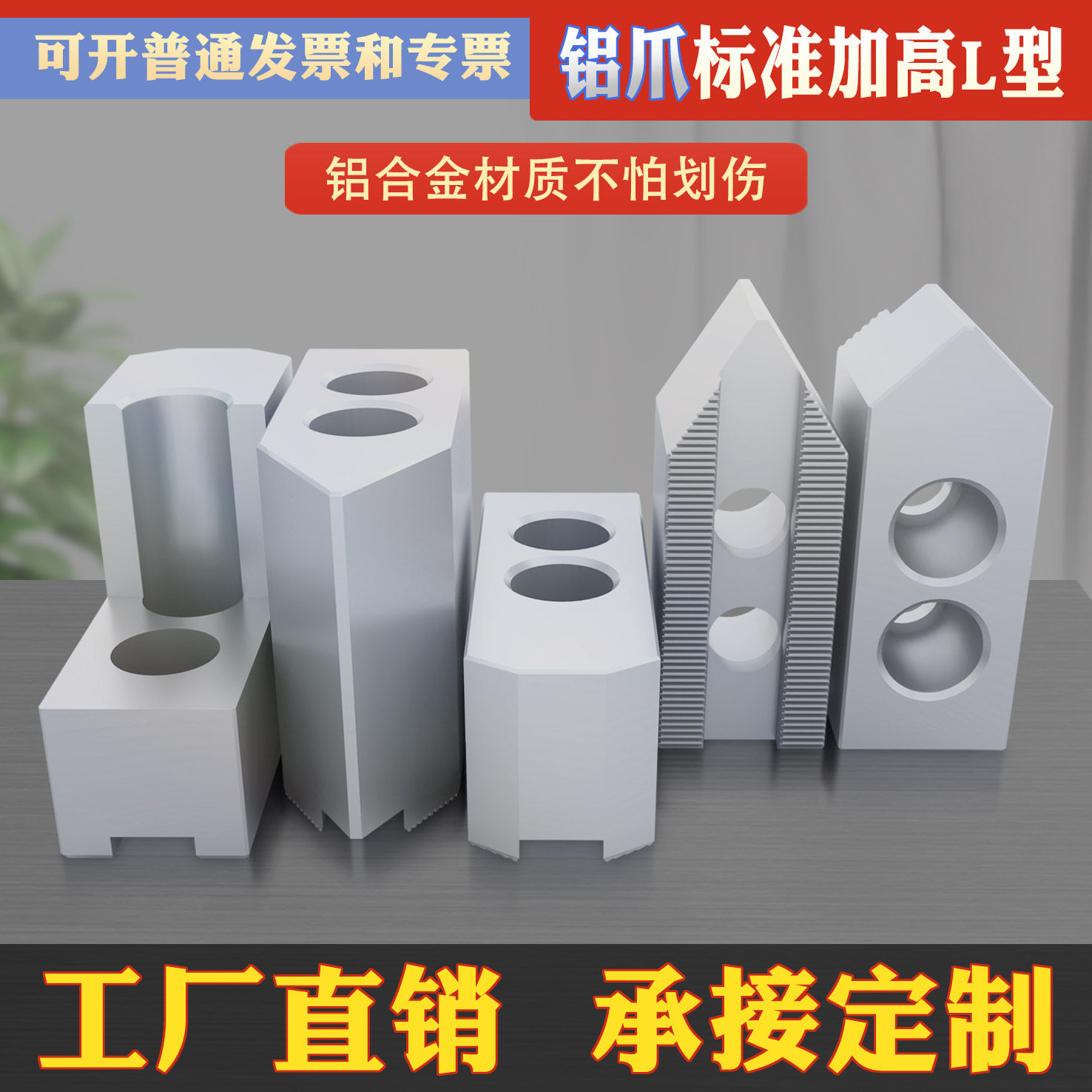 液压三爪卡盘铝合金软爪L型加高铝爪5681012寸油压生爪孔后移卡爪,标准件/零部件/工业耗材,夹盘/卡爪,淘宝优惠券,粉丝福利购,淘宝优惠卷