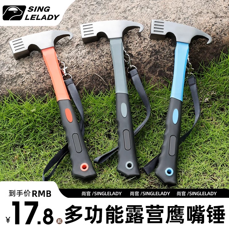 露营锤地钉锤天幕帐篷地钉固定锤