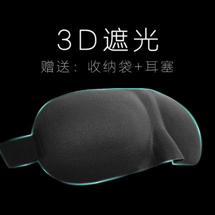 3D立体睡眠眼罩遮光包邮透气男女睡觉护眼可爱卡通送耳塞收纳袋