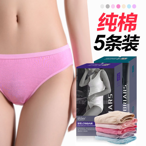 蓓安适一次性内裤旅行女士全棉