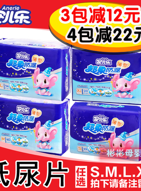 安儿乐超柔防漏婴儿纸尿片S44片 M40 L34 XL29片新生儿尿布湿包邮