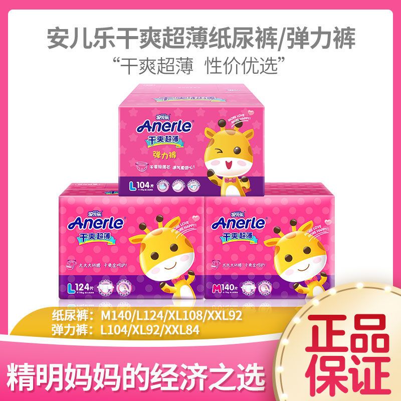 安儿乐干爽超薄纸尿裤M140/L112/XL108片 婴儿拉拉裤LXLXXL码可选