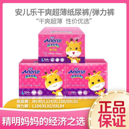 安儿乐干爽超薄纸尿裤M140/L112/XL108片 婴儿拉拉裤LXLXXL码可选