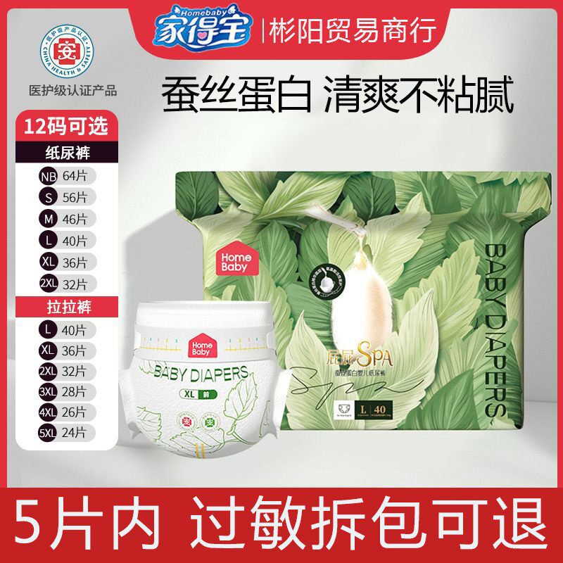 家得宝蚕丝蛋白面膜裤拉拉裤XXL透气婴儿纸尿裤宝宝尿不湿S-5XL码