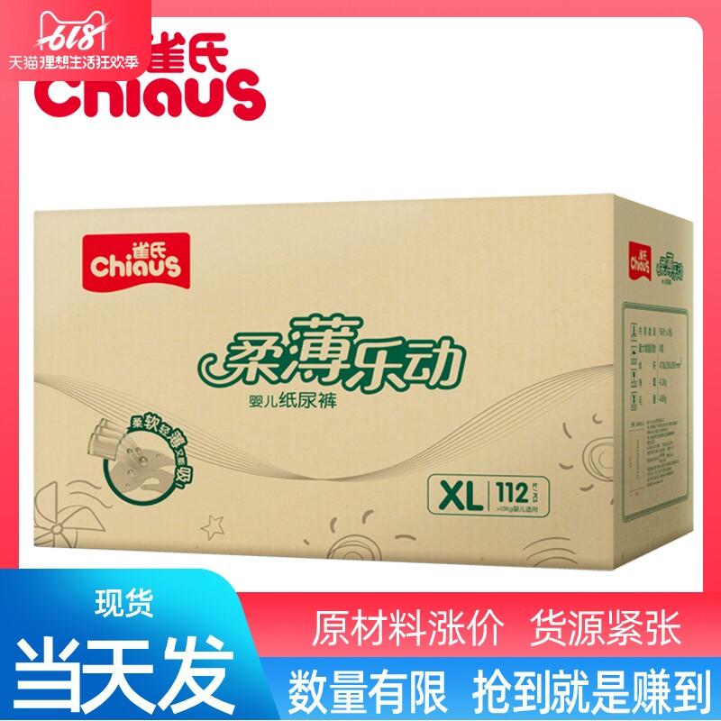 雀氏柔薄乐动婴儿纸尿裤XL112片 保温防潮腌泡菜垫额头