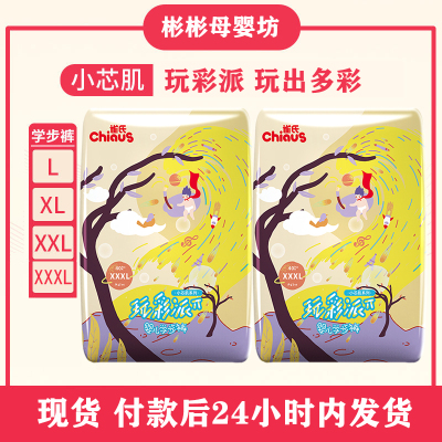 雀氏小芯肌玩彩派婴儿拉拉裤