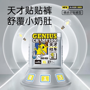 超薄尿不湿L 宝宝学步训练拉拉裤 3XL SM码 雀氏天才冠军婴儿纸尿裤