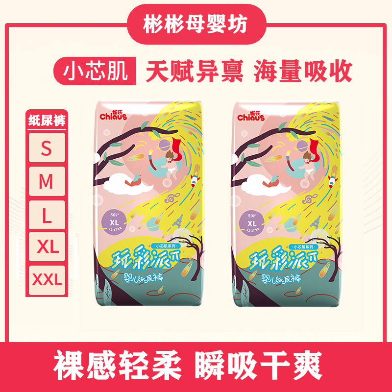 雀氏小芯肌玩彩派婴儿纸尿裤S/M/L/XXL/XL码宝宝尿不湿拉拉裤XXXL