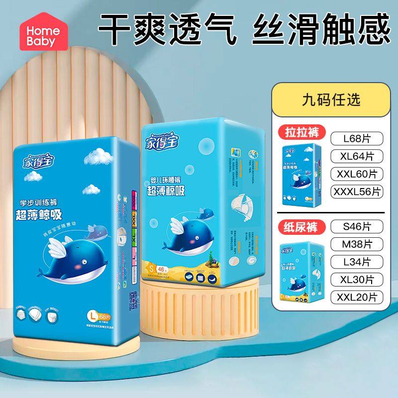 家得宝超薄鲸吸拉拉裤XXXL 宝宝尿不湿学步训练裤MLXLXXL码纸尿裤,婴童尿裤,拉拉裤/学步裤/成长裤正装,淘宝优惠券,粉丝福利购,淘宝优惠卷