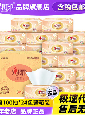 心相印抽纸100抽/包 3层家用纸巾 金装面巾纸抽纸24包整箱DT55100