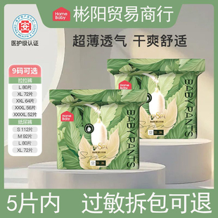 蚕丝蛋白婴儿纸尿裤 5XL码 NBSM 新生儿尿不湿L 拉拉裤 家得宝面膜裤