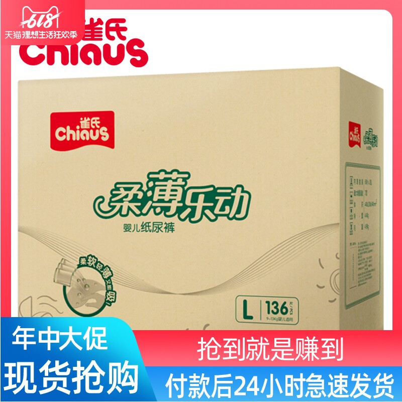 雀氏柔薄乐动婴儿纸尿裤L136片 宝宝尿不湿薄快吸SM拉拉裤XLXXL码