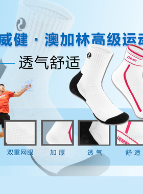 正品威健OKALIN澳加林羽毛球袜 纯棉加厚毛巾底运动袜促销5双包邮