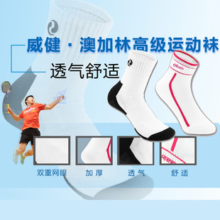 正品威健OKALIN澳加林羽毛球袜 纯棉加厚毛巾底运动袜促销5双包邮