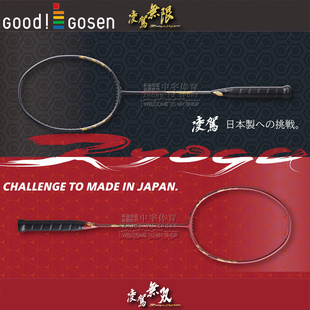 正品 凌驾无限旗舰日本制羽毛球拍 GOSEN高神RYOGA凌驾无双