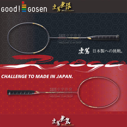 凌驾无双无限高神羽毛球拍日本制