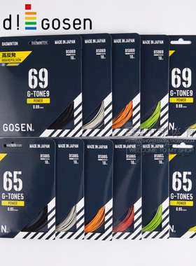 正品Gosen高神G-TONE58 5 9钢甲65 69 58羽毛球线高弹耐用包邮
