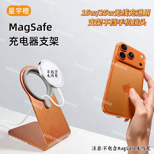 适用苹果MagSafe充电器固定支架15w25w无线充通用不挡镜头手机座