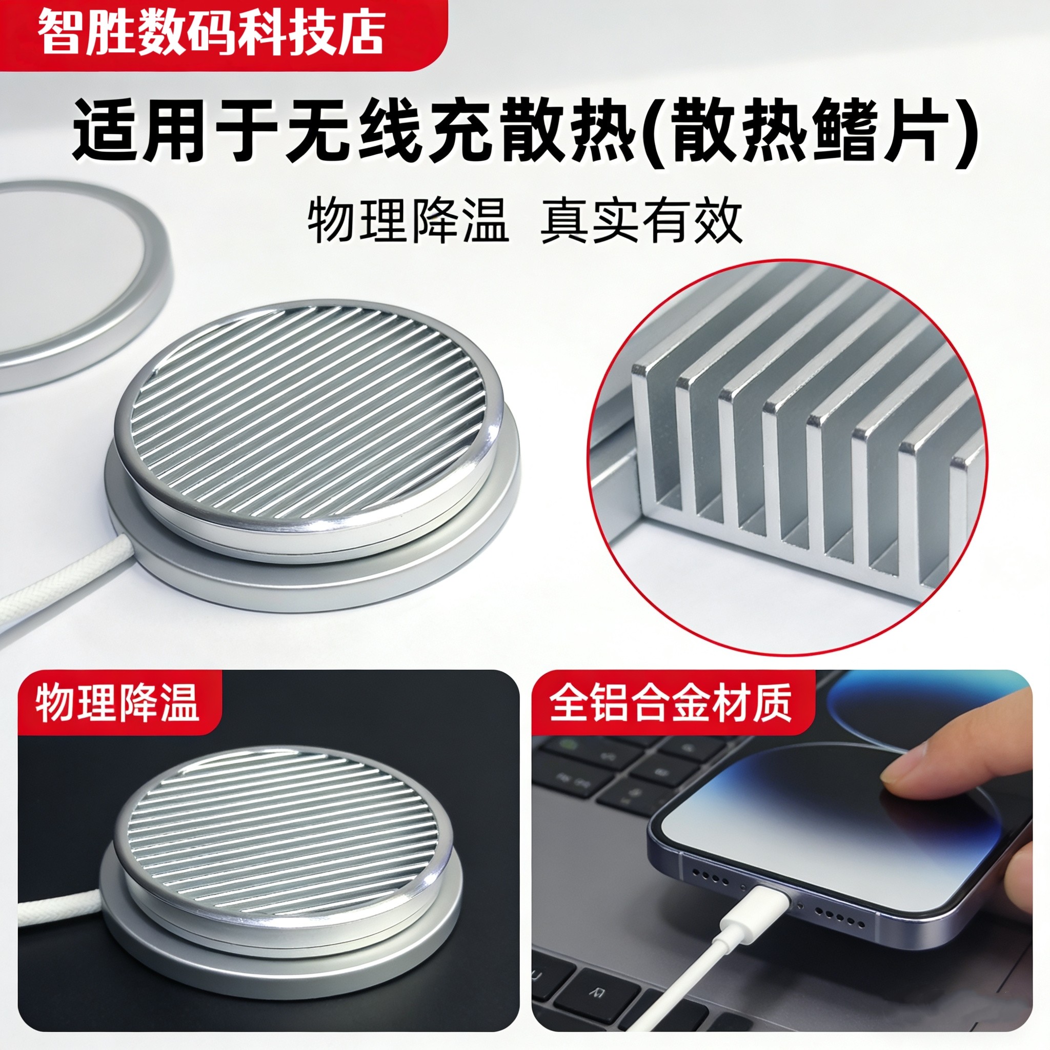 适用苹果MAGesafe无线充散热鳍片导热块电子免插电散热器纯铝材