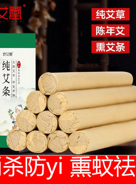 纯艾条妙艾堂艾草艾条纯艾柱驱蚊