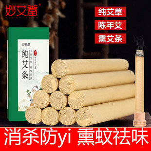 天然艾草蚊香棒驱蚊熏香艾条家用室内户野外艾叶熏房间艾条艾灸柱