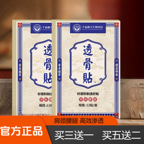 【拍三发四】透骨贴 肩颈腰腿膝关节手腕贴全身可用12贴一盒