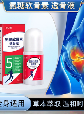 氨糖软骨素透骨液妙艾堂