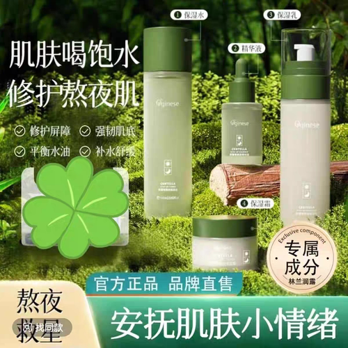 Orginese欧橘熬夜水乳四件套盒