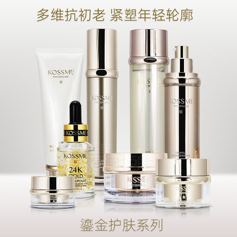 蔻诗弥鎏金面部护理套装乳液面霜爽肤水洁面乳精华眼霜胶原抗初老