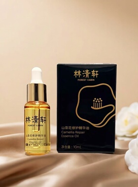 林清轩山茶花4.0修护精华油10ml 保湿滋养御氧紧致舒缓 以油养肤