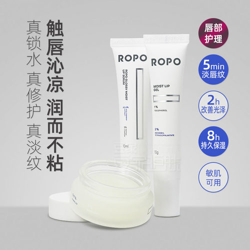 ROPO唇膜精华乳啫喱淡化唇纹暗沉
