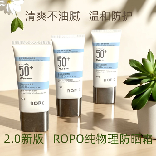 ROPO诺卜物理防晒霜清爽隔离