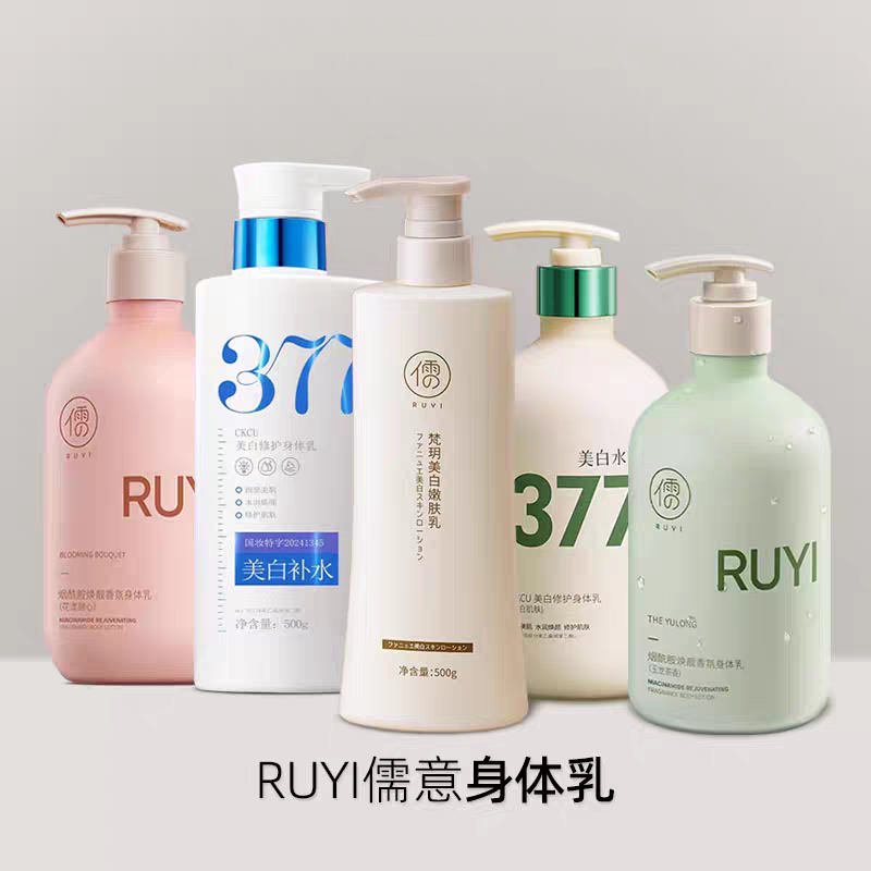 儒意美白身体乳烟酰胺保湿润肤干燥补水持久留香秋冬干燥鸡皮白屑