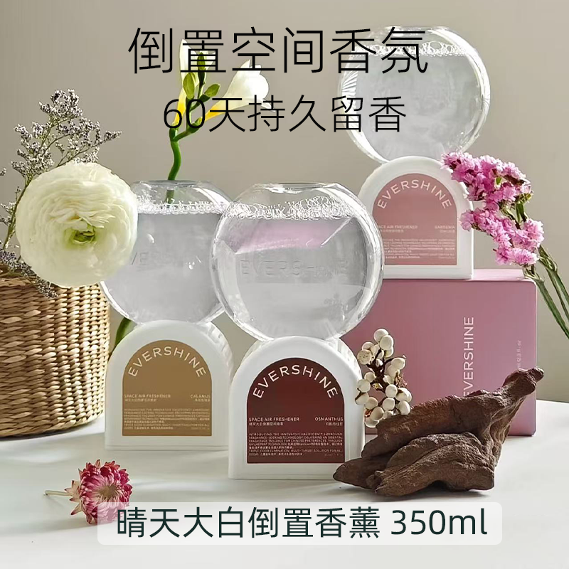 晴天大白倒置香薰香氛室内留香厕所卫生间去异味家庭空气清新花香