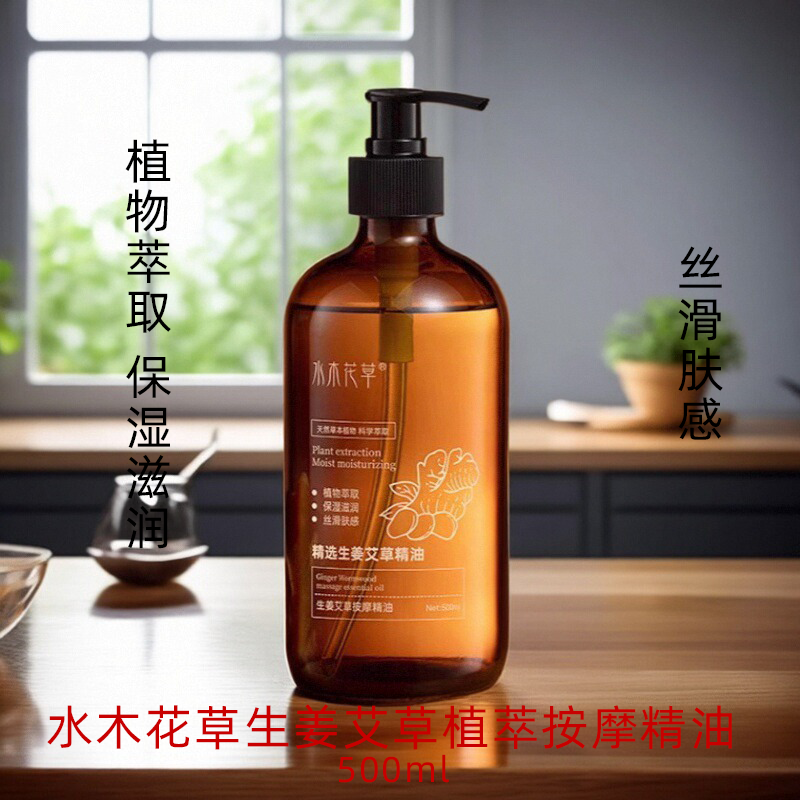 水木花草生姜艾草发热按摩精油舒筋活络通经络开背刮痧正品推拿