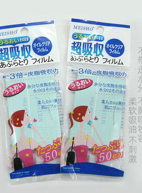 日本MEISHO明色蓝膜吸油面纸50枚正品吸油纸超强型不吸水只吸油