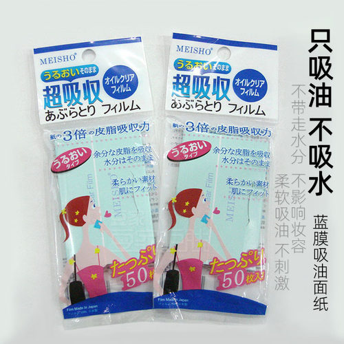 只吸油不吸水日本明色蓝膜
