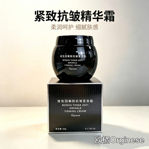欧橘玻色因抗皱紧致保湿面霜
