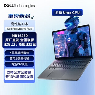 戴尔 ProMax16Plus 笔记本电脑 7780升级款 MB16250 dell7680 Dell