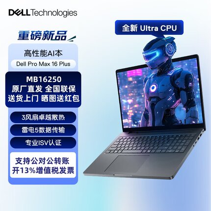Dell/戴尔 笔记本电脑 dell7680/7780升级款ProMax16Plus MB16250