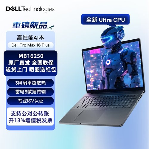 Dell/戴尔 笔记本电脑 dell7680/7780升级款ProMax16Plus MB16250