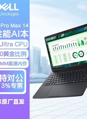 戴尔/Dell Pro Max 14 MC14250/16 MC16250笔记本图形移动工作站