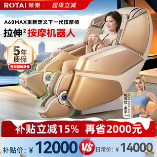 荣泰A60MAX按摩机器人家用全身全自动豪华按摩椅 政府补贴15%