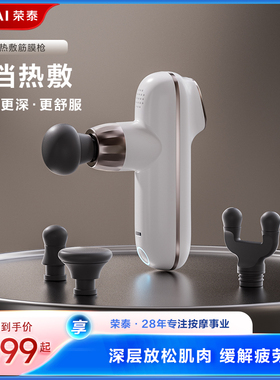 荣泰RT17筋膜枪肌肉按摩器专业健身放松mini迷你多功能按摩枪