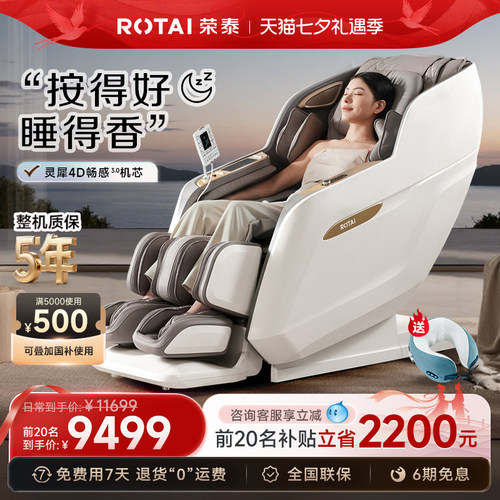 荣泰A52MAX家用全身多功能按摩椅