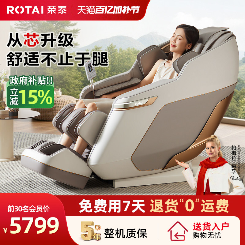 【政府补贴15%】荣泰S56Pro按摩椅全身按摩多功能太空舱家用沙发